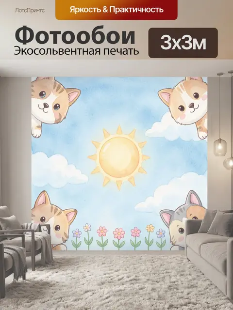 Фотообои Кошки, солнце и облака в небе