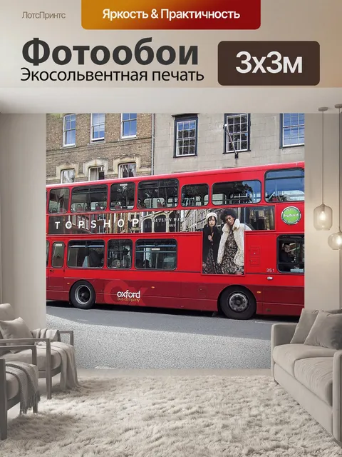Фотообои Автобус красный оксфорд