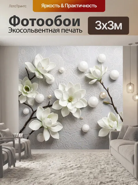 Фотообои Белые цветы на орнаменте