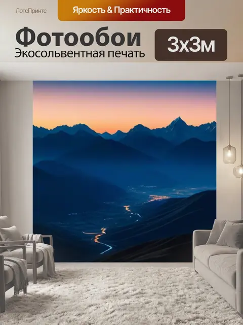 Фотообои закат над горами и освещенными долинами