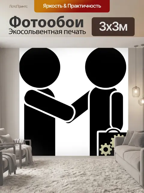 Фотообои Бизнес