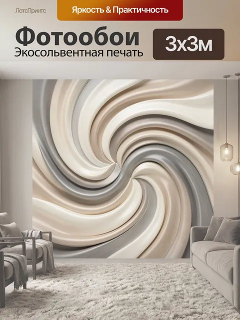 Фотообои Абстрактные волны в бежевых тонах