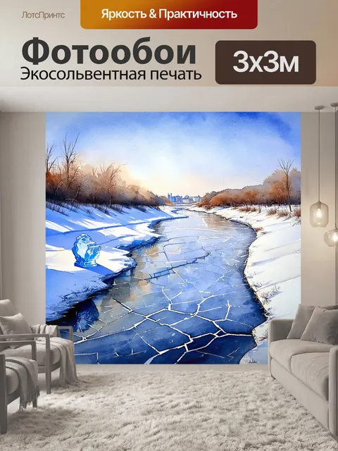 Фотообои величественная река, замерзшая в нижневартовске, с трещинами на поверхности льда, отражающего яркое зимнее…