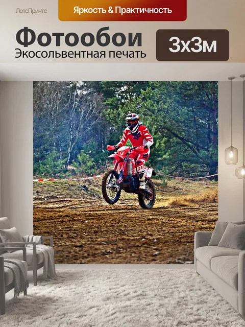 Фотообои Мотоцикл
