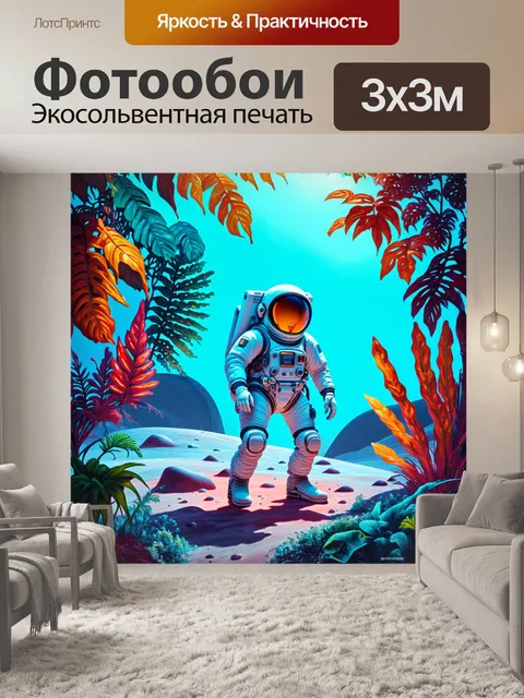 Фотообои космонавт в скафандре, исследующий незнакомую планету с флуоресцентными растениями вокруг