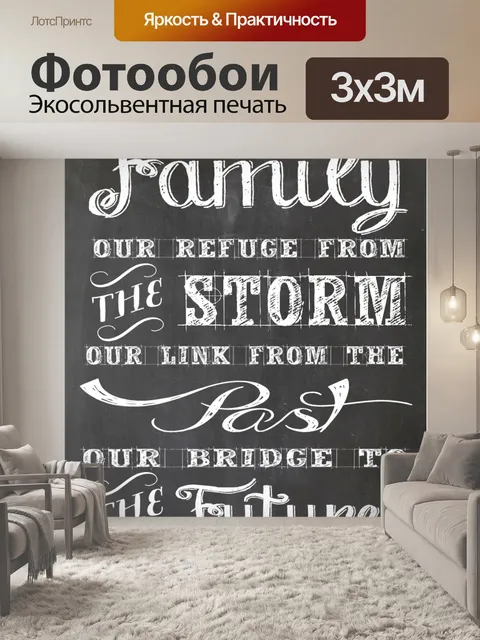 Фотообои Семья Quote Wall Art Decor Design