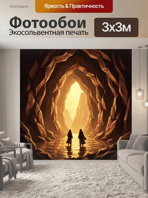 Фотообои Путники у светящегося прохода