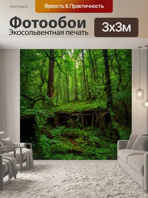 Фотообои заросший лес с таинственными постройками и яркой листвой