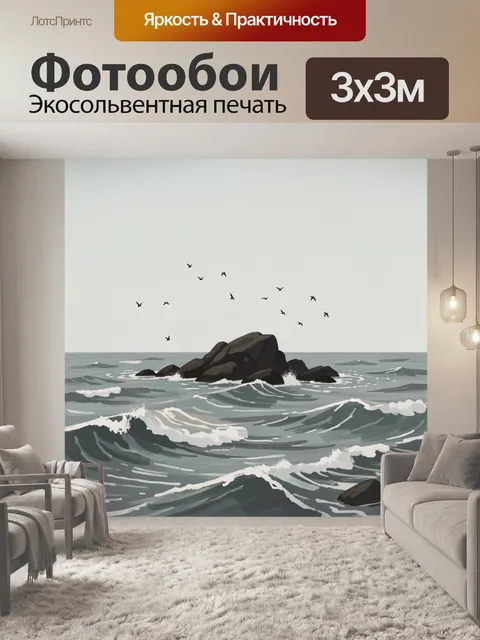 300 × 300 см · Экосольвентная печать