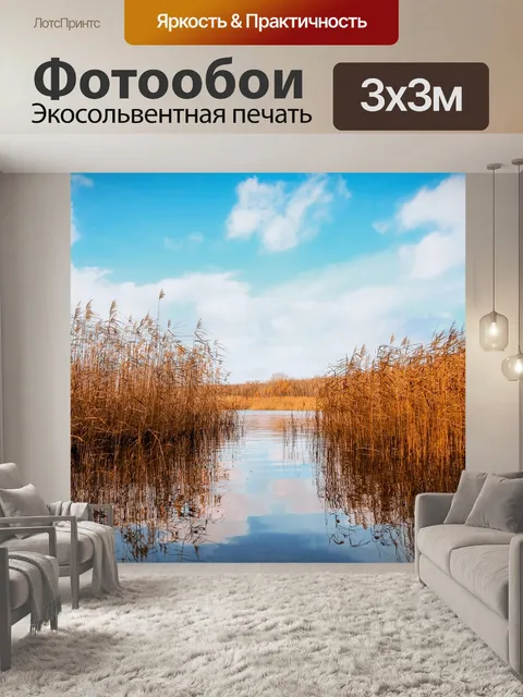 Фотообои Озеро