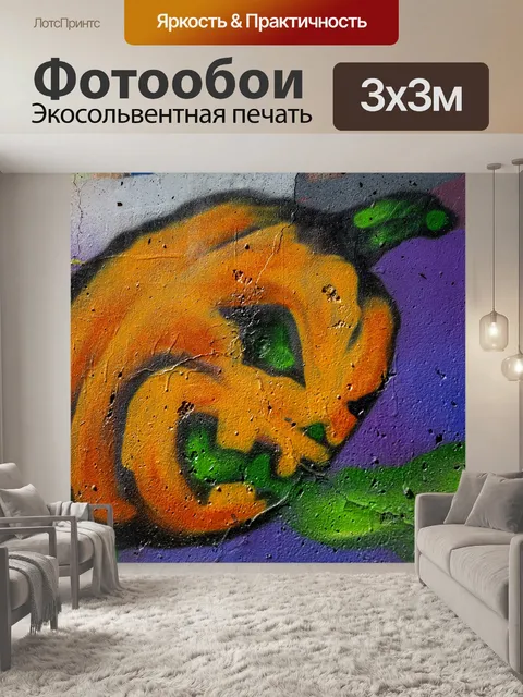Фотообои Злая Тыква Граффити