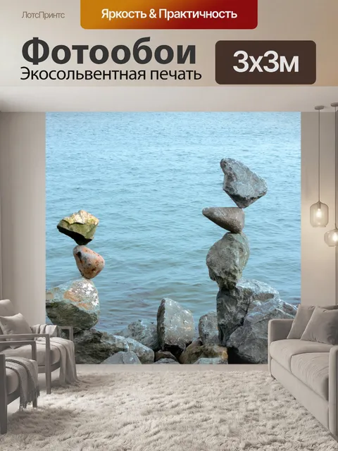Фотообои Сбалансированный пород 2