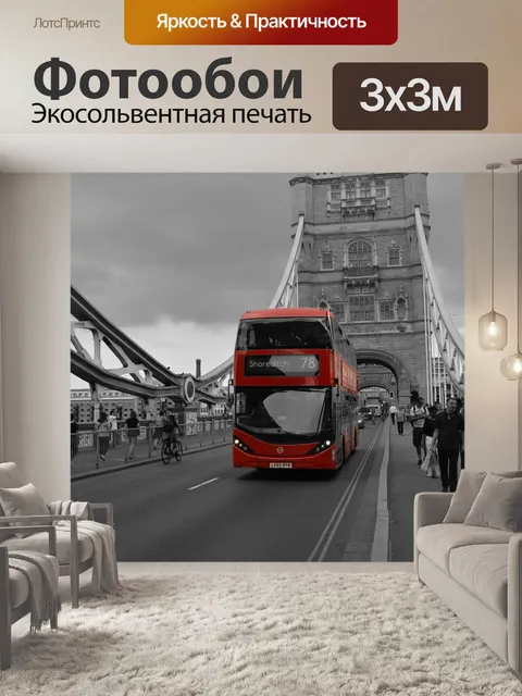 Фотообои Лондон