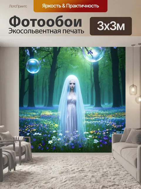Фотообои цветы в стиле фэнтези, туманные цветочные луга, призрачные существа из цветов, светефери вокруг