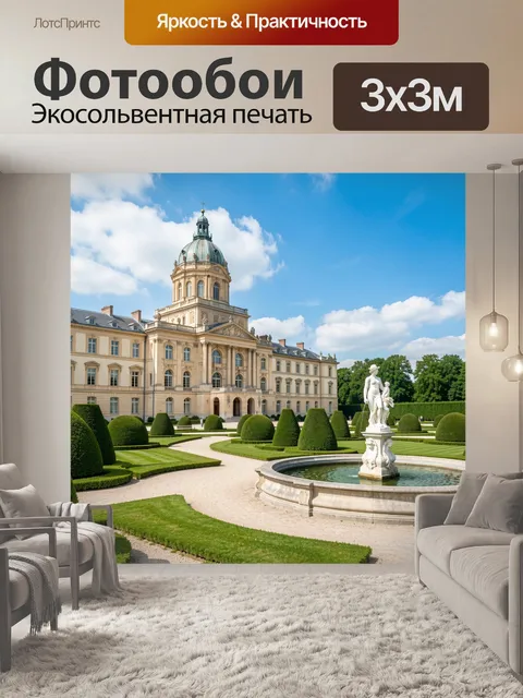 Фотообои Барочный дворец с садом и фонтаном