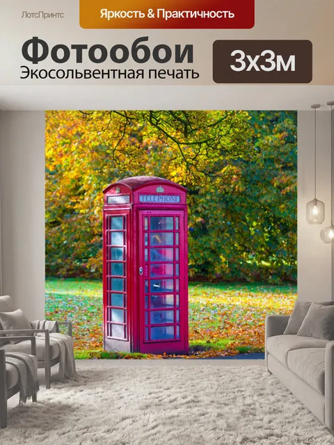 Фотообои Красный Телефон Box