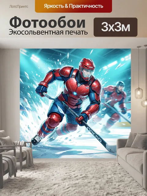Фотообои Хоккеист в красной экипировке