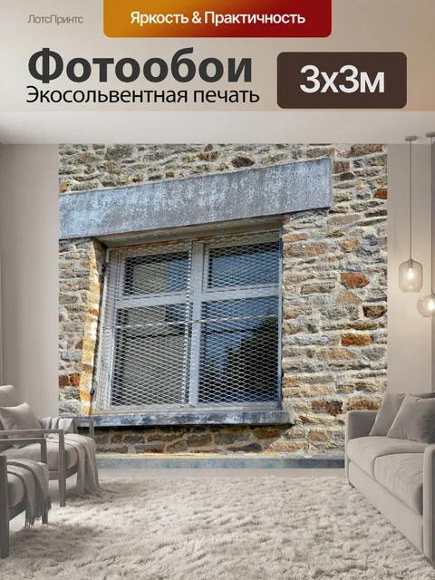 Фотообои Оконные решетки