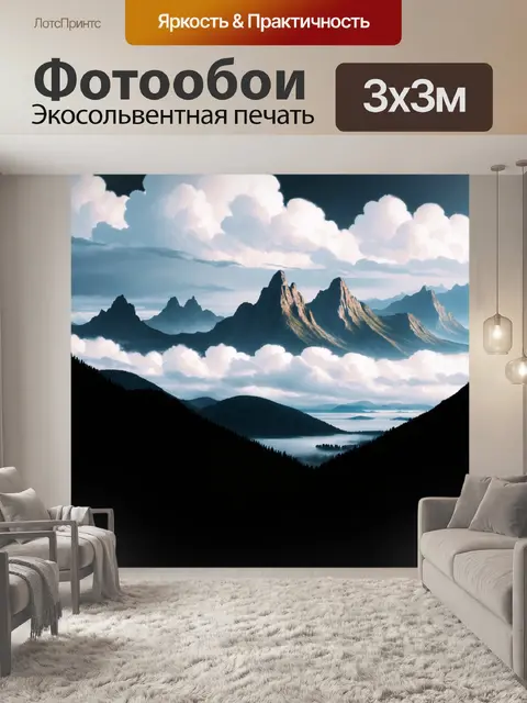 Фотообои черный с фантастическими пейзажами, где горы плавно переходят в облака