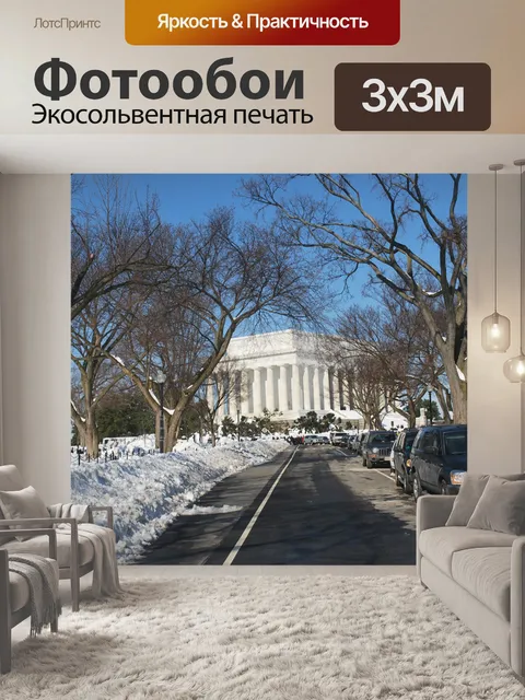 Фотообои Мемориал Линкольна
