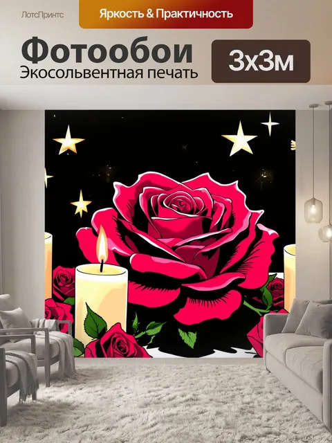 Фотообои розы в стиле комикс, с изображением романтического вечера,