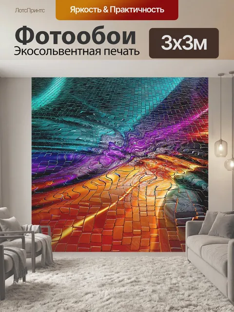 Фотообои Графика