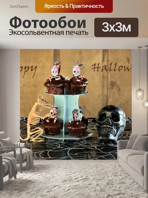 Фотообои Кексы и скелеты на Хэллоуин