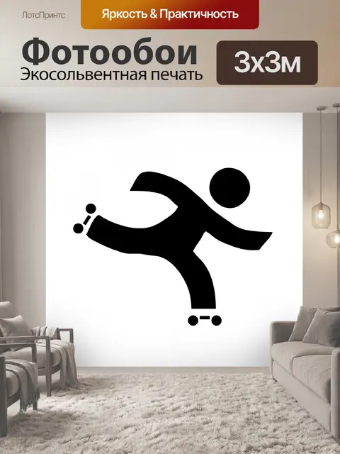 Фотообои Катание на роликах Клипарт