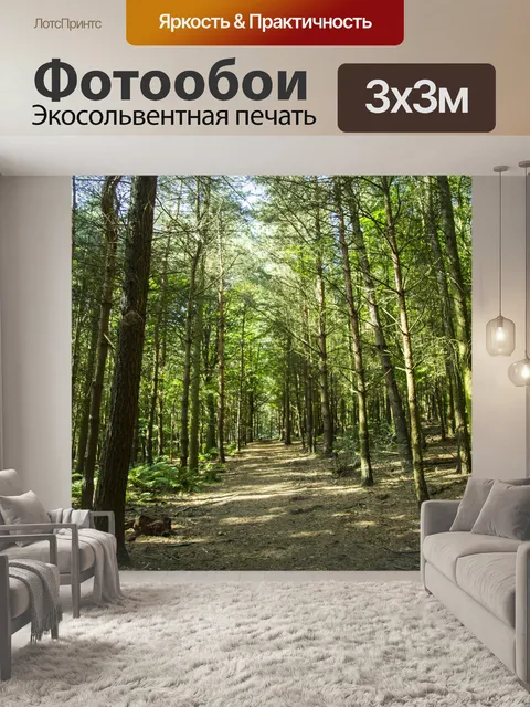 Фотообои лес