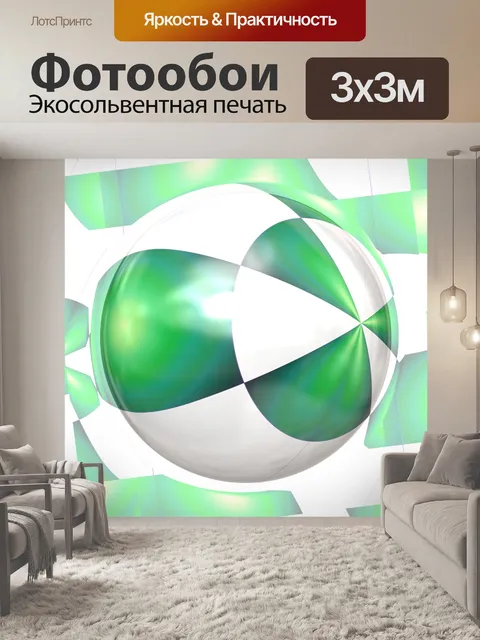 Фотообои изумруд рассвет сфера