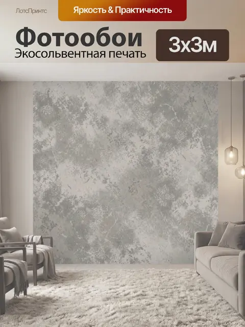 Фотообои Серый мраморный эффект с пылью
