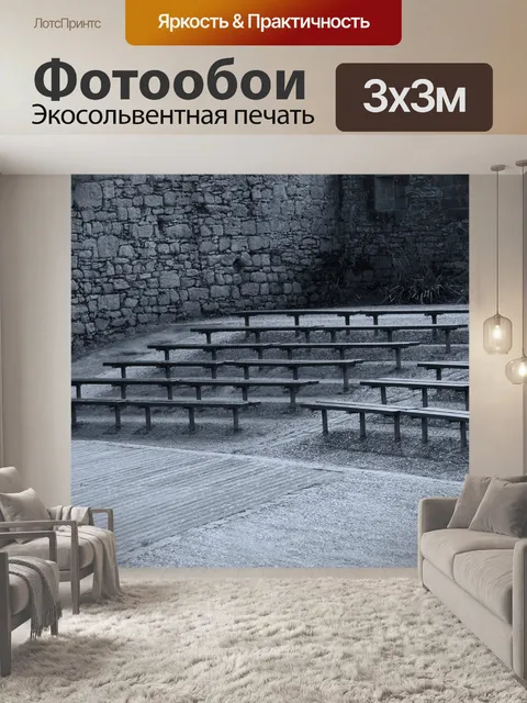 Фотообои Театр под открытым небом, общественные с