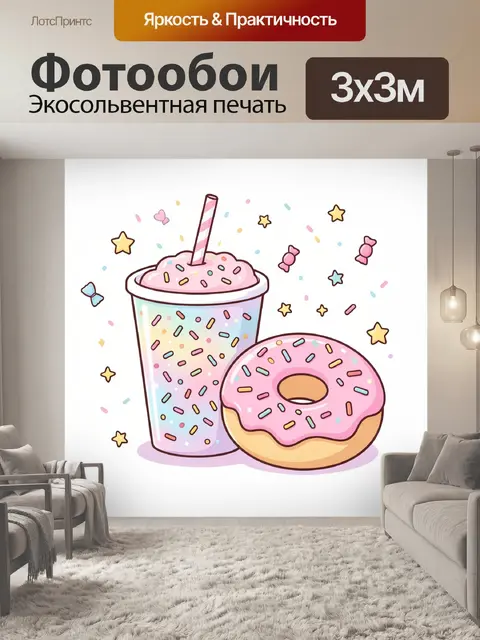 300 × 300 см · Экосольвентная печать