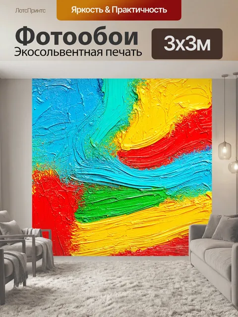 Фотообои абстракция в стиле рисунка красками, плавные переходы между цветами, радостные и светлые образы