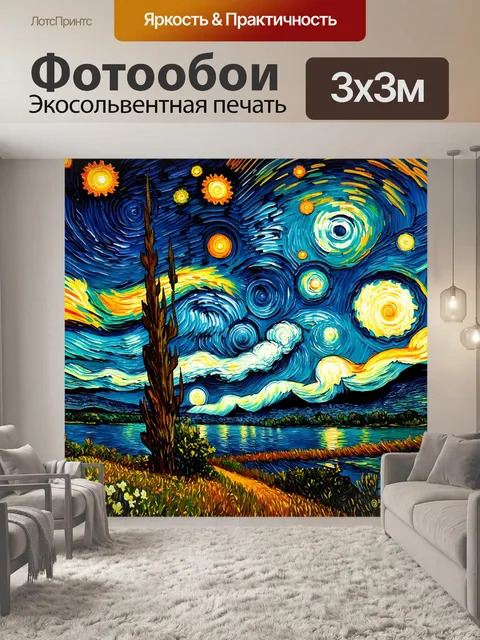 Фотообои ночь в стиле ван гога, темное небо с южным сиянием, плавные формы и завихрения