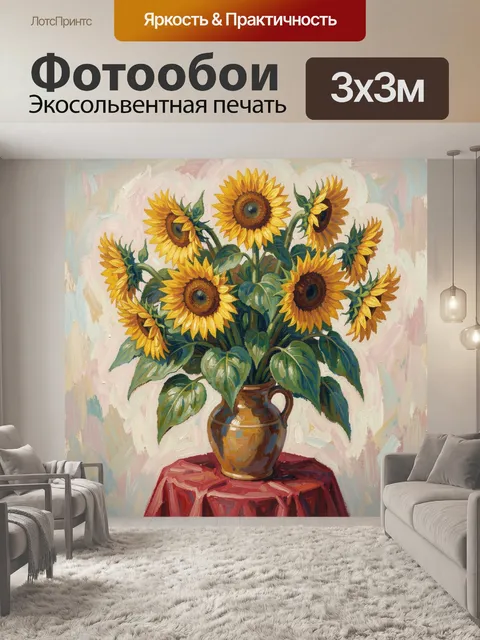 Фотообои Подсолнухи в керамическом кувшине