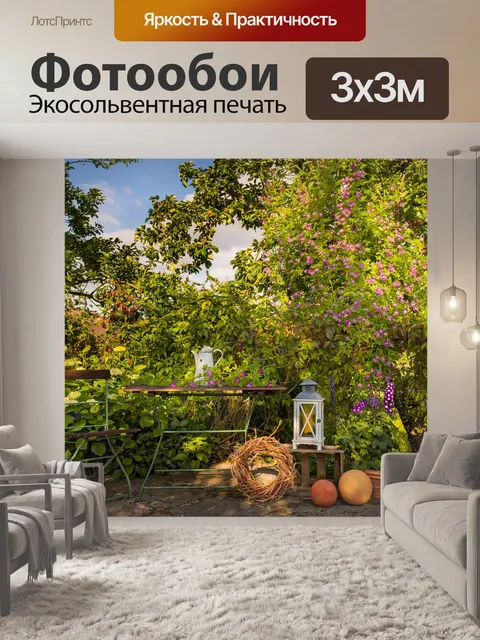 Фотообои Сад