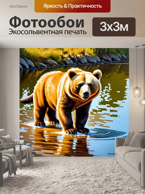 Фотообои здесь изображен европейский бурый медведь, играющий на берегу озера, его легкий мех сверкает на солнце