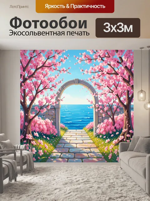 Фотообои Арка в саду сакуры к морю