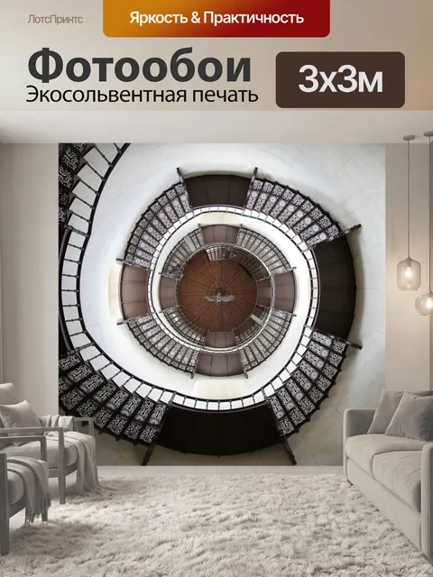 Фотообои Лестница