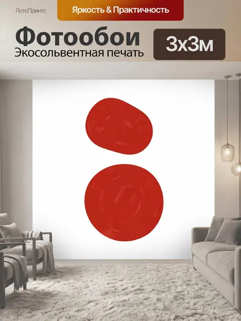 Фотообои Красные абстрактные круги