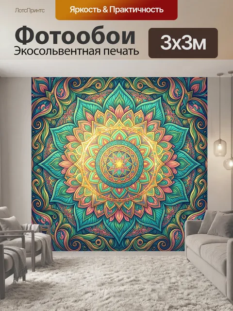 300 × 300 см · Экосольвентная печать