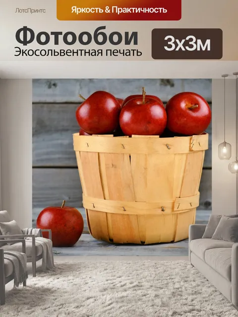 Фотообои Яблоки