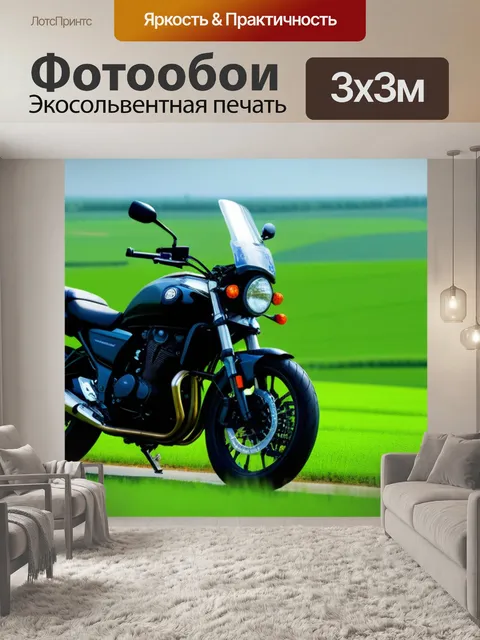 Фотообои туристический мотоцикл на фоне зеленых полей