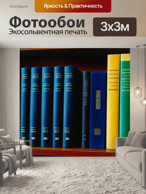 Фотообои груша на фоне книжной полки с книгами