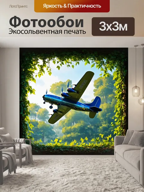 Фотообои самолет в стиле фэнтези, в обрамлении из ветвей деревьев и лиан, как сокрытая часть леса