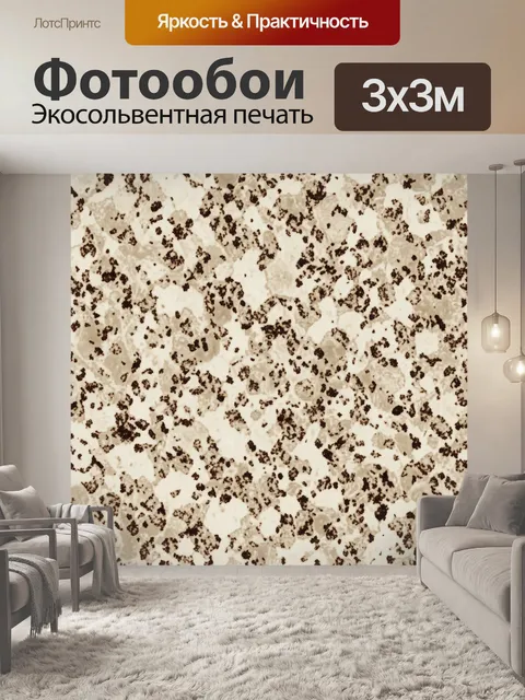 Фотообои Бежево-коричневый крапчатый текстурный гранж