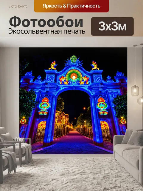 Фотообои ночь в стиле максимализм, изображающие магические ворота, светящиеся яркими цветами на фоне ночного неба