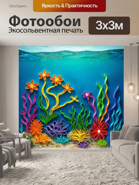 Фотообои море в стиле бумажный квиллинг