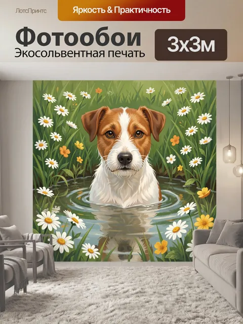 Фотообои Щенок в цветочном лугу